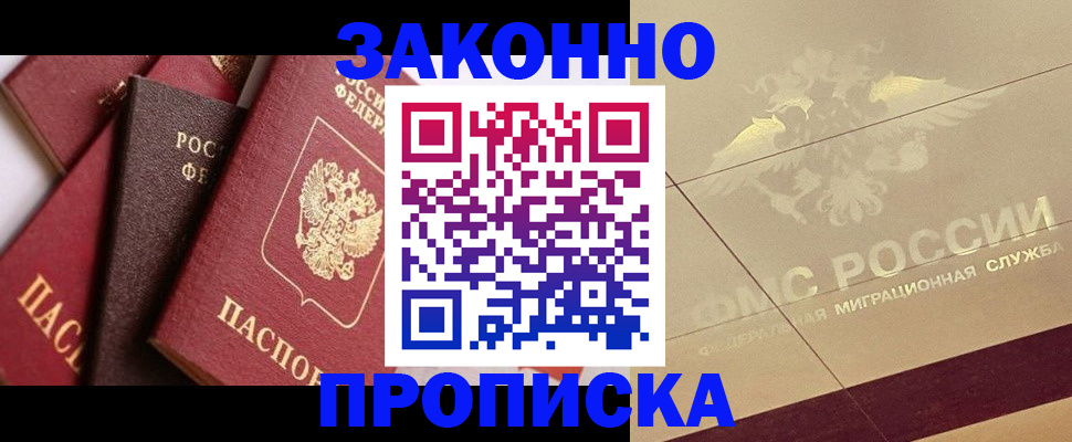 прописка в квартире в Змеиногорске