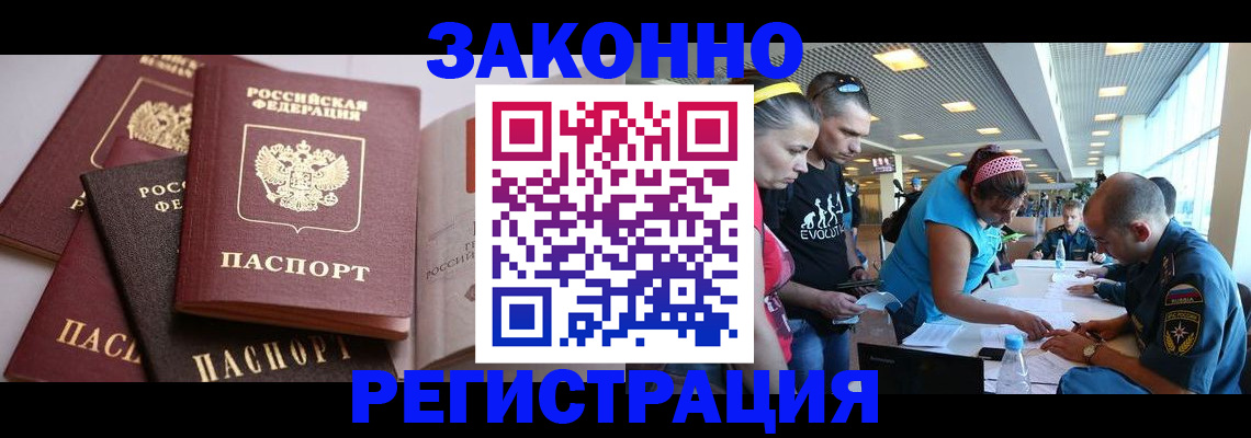 регистрация в Змеиногорске